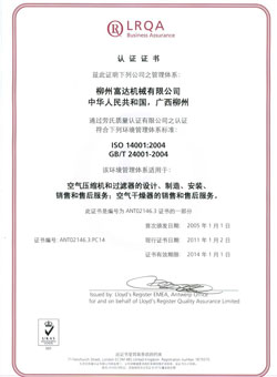 2004年，通过了英国劳氏ISO14001:2000环境管理体系认证